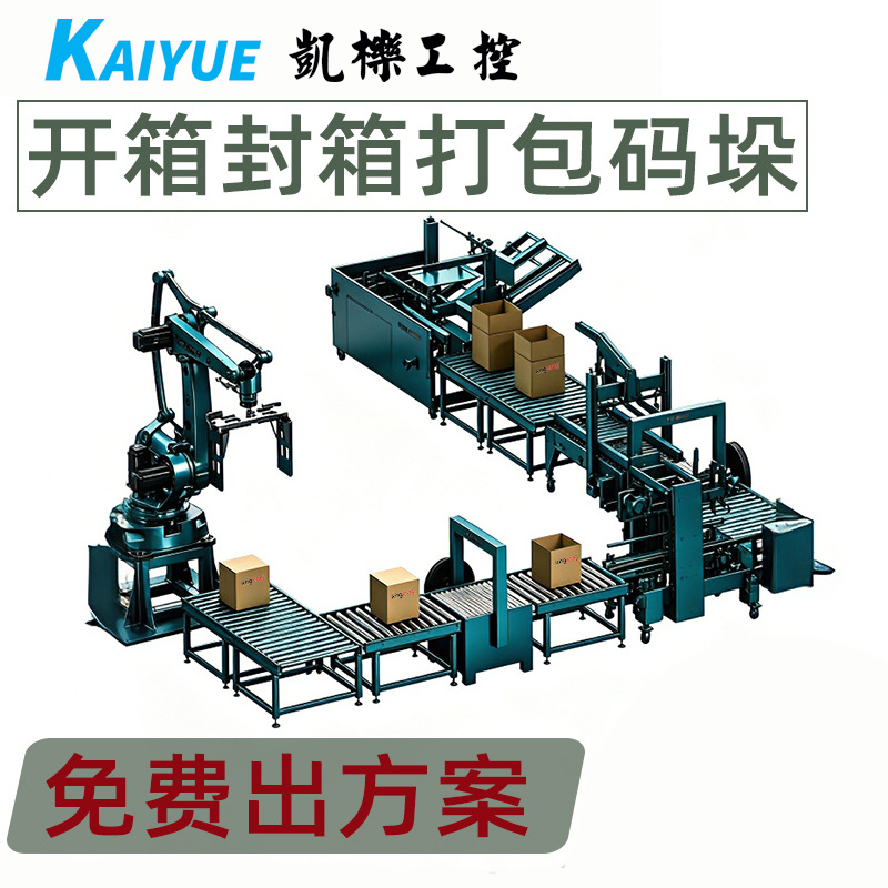 纸箱全自动开箱自动化包装设备流水线